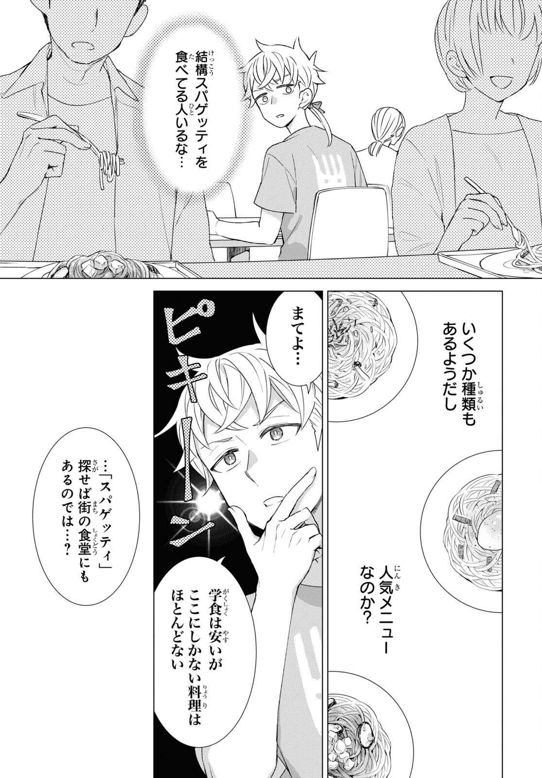 Yuusha wa Hitori, Nippon de Chapter 12 page 11 - nihonkuni.com