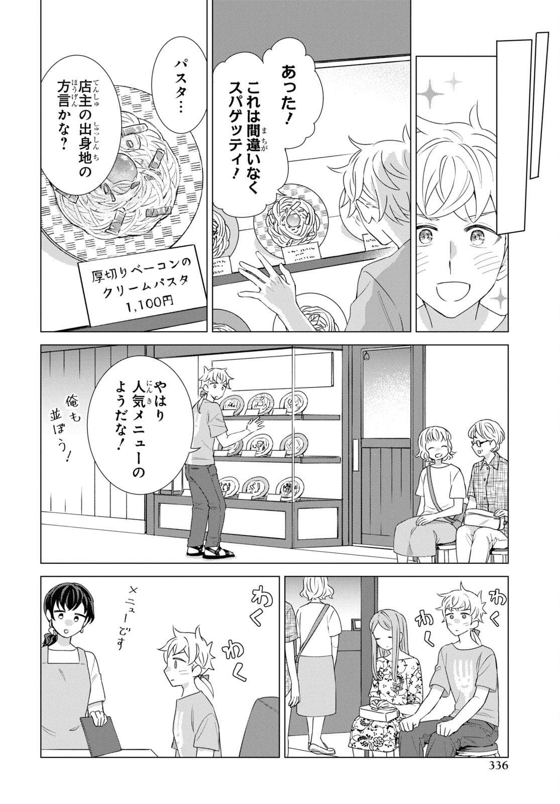 Yuusha wa Hitori, Nippon de Chapter 12 page 12 - nihonkuni.com