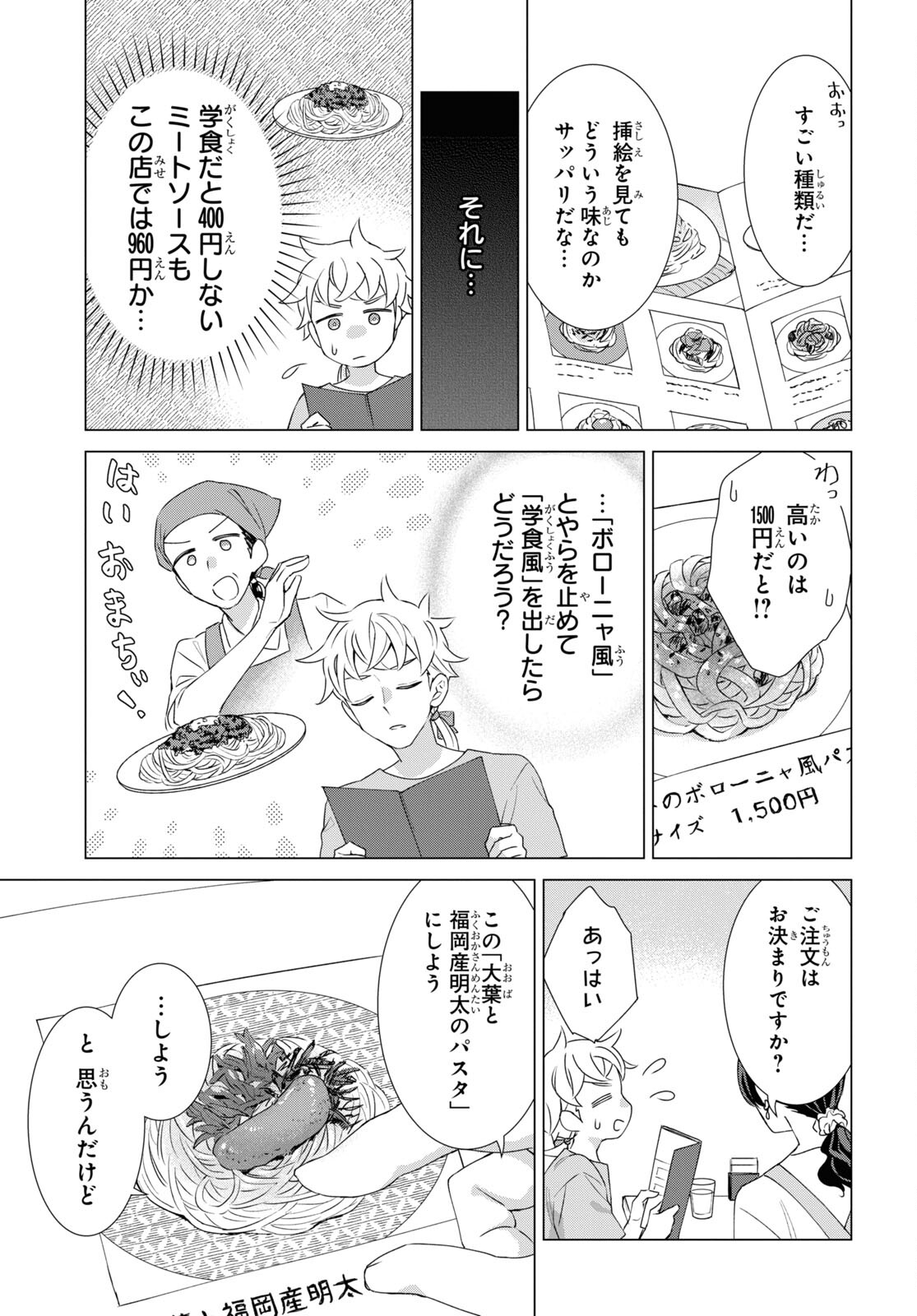 Yuusha wa Hitori, Nippon de Chapter 12 page 13 - nihonkuni.com