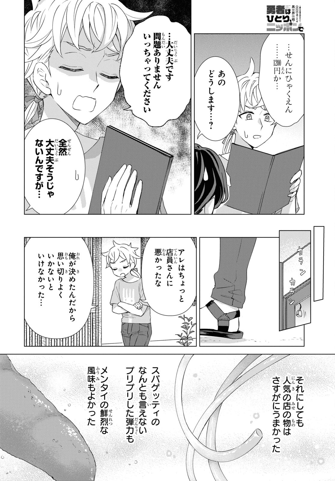 Yuusha wa Hitori, Nippon de Chapter 12 page 14 - nihonkuni.com