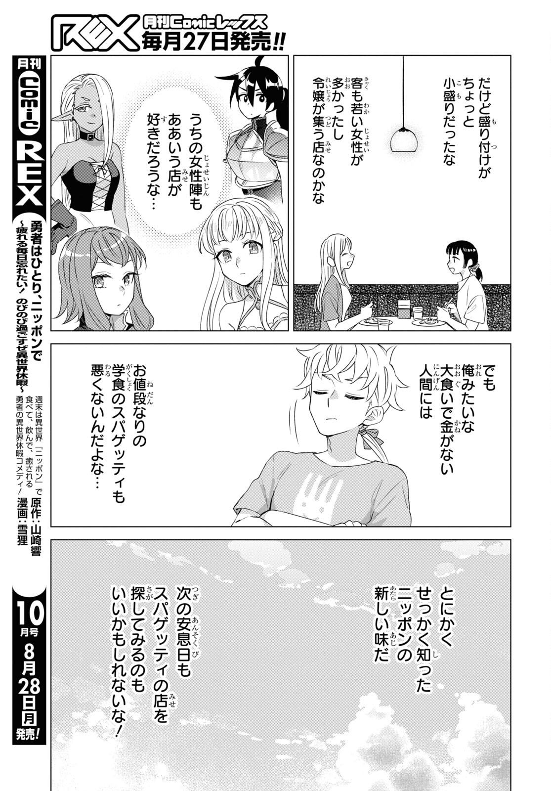 Yuusha wa Hitori, Nippon de Chapter 12 page 15 - nihonkuni.com