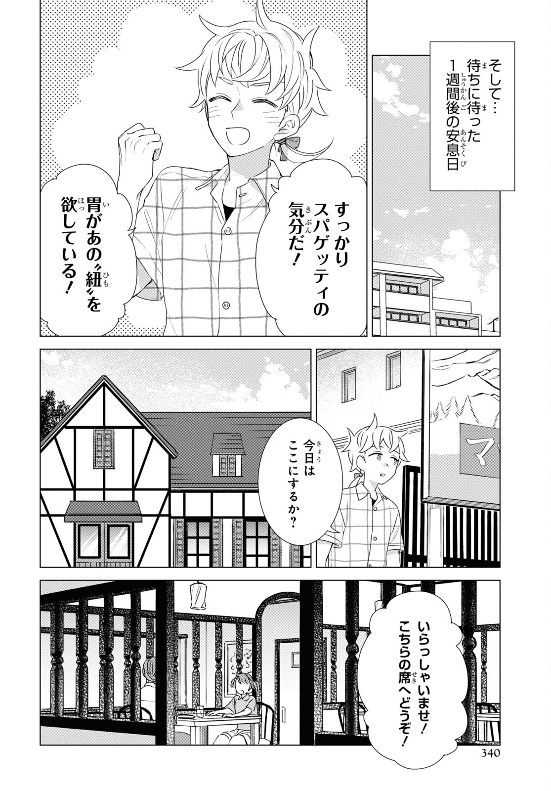 Yuusha wa Hitori, Nippon de Chapter 12 page 16 - nihonkuni.com