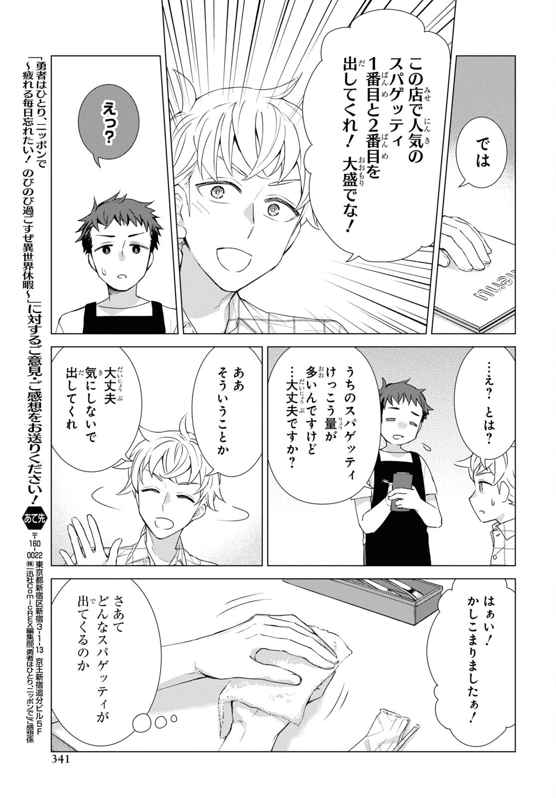 Yuusha wa Hitori, Nippon de Chapter 12 page 17 - nihonkuni.com