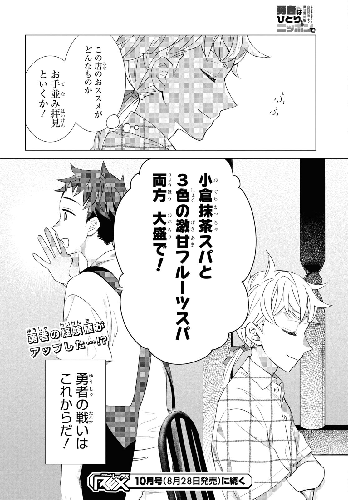 Yuusha wa Hitori, Nippon de Chapter 12 page 18 - nihonkuni.com