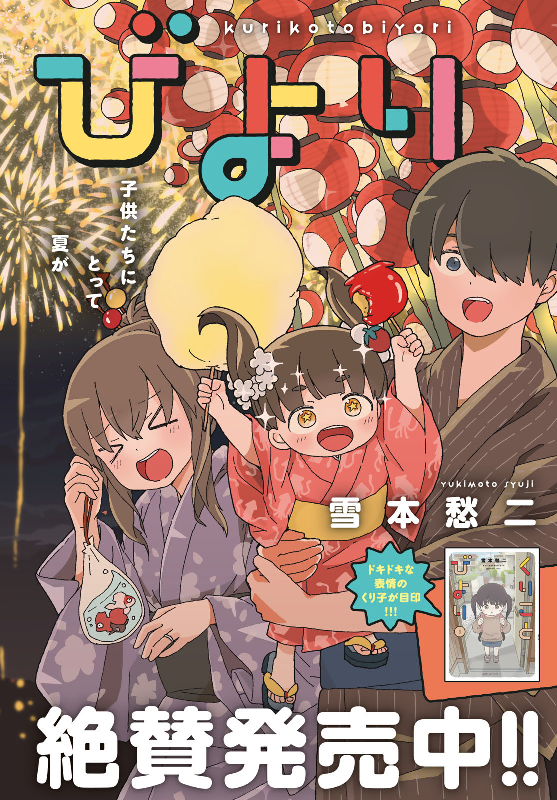 Kurikoto Biyori Chapter 10 page 2 - nihonkuni.com