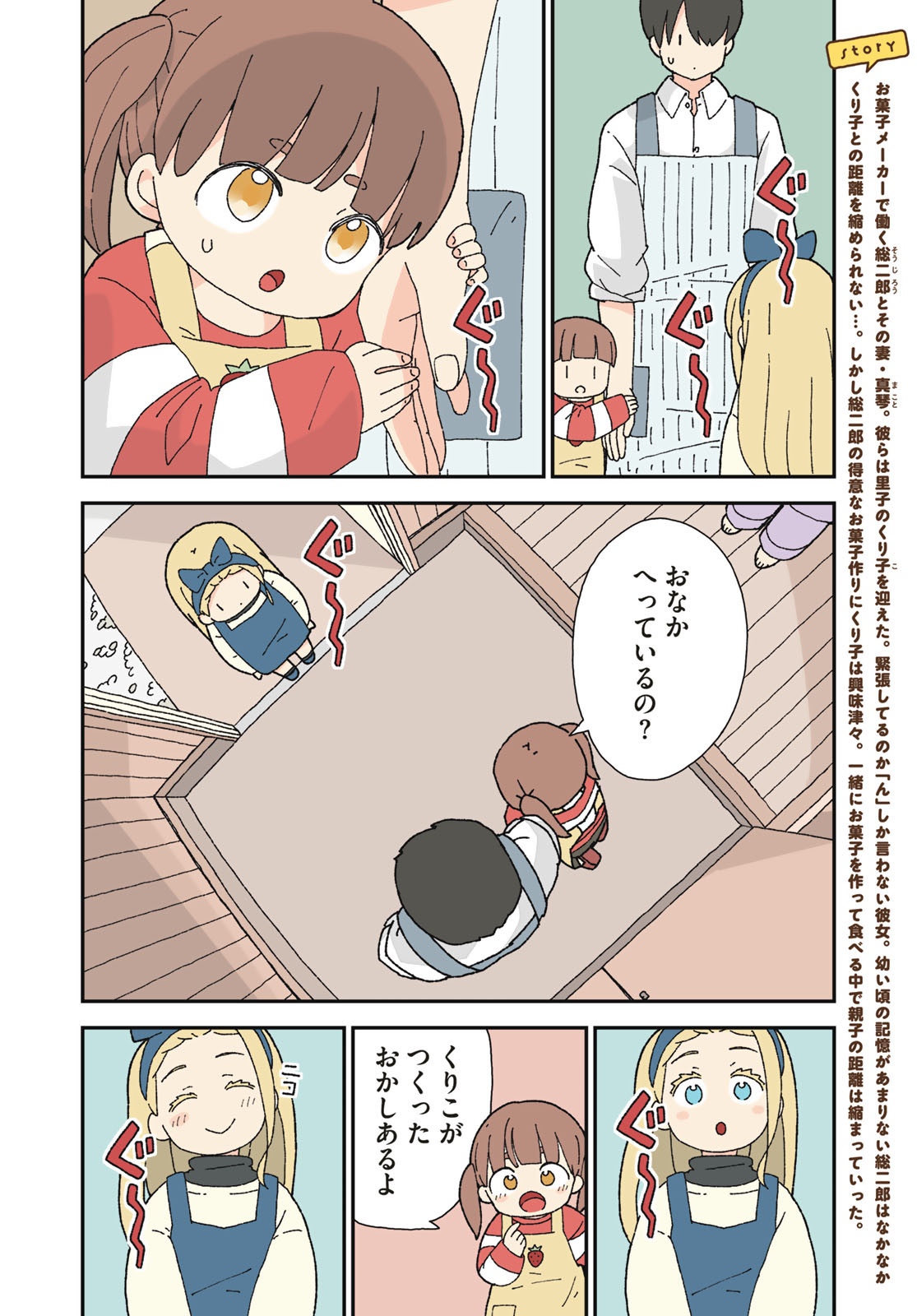 Kurikoto Biyori Chapter 10 page 4 - nihonkuni.com