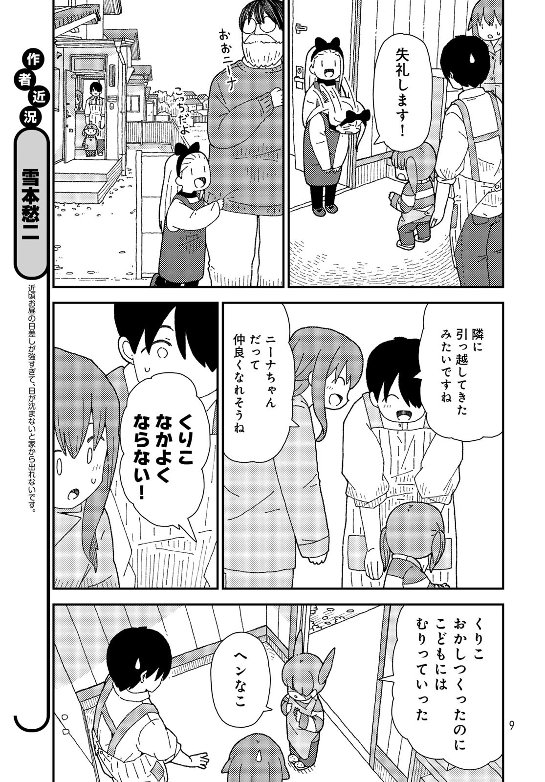 Kurikoto Biyori Chapter 10 page 7 - nihonkuni.com