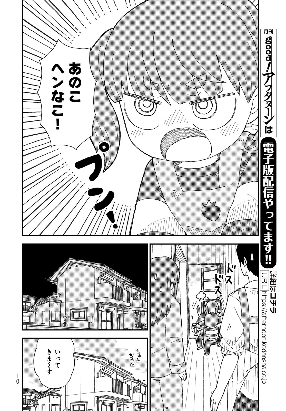 Kurikoto Biyori Chapter 10 page 8 - nihonkuni.com