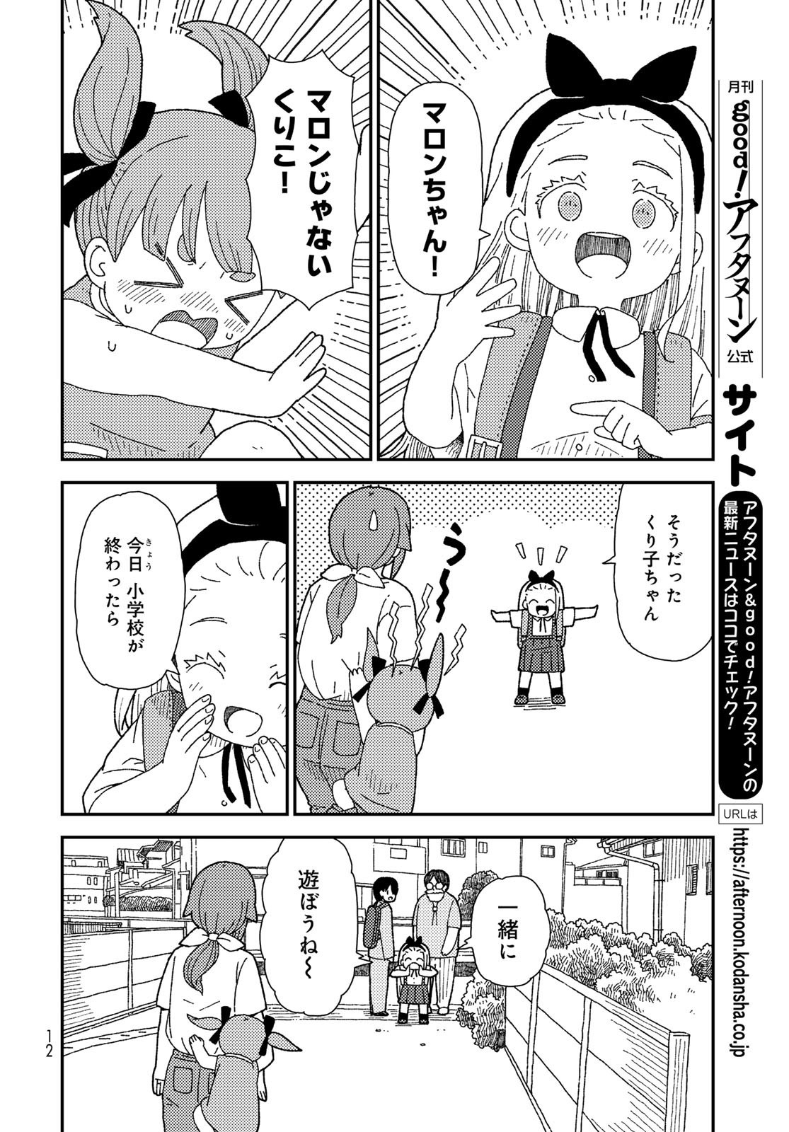 Kurikoto Biyori Chapter 10 page 10 - nihonkuni.com