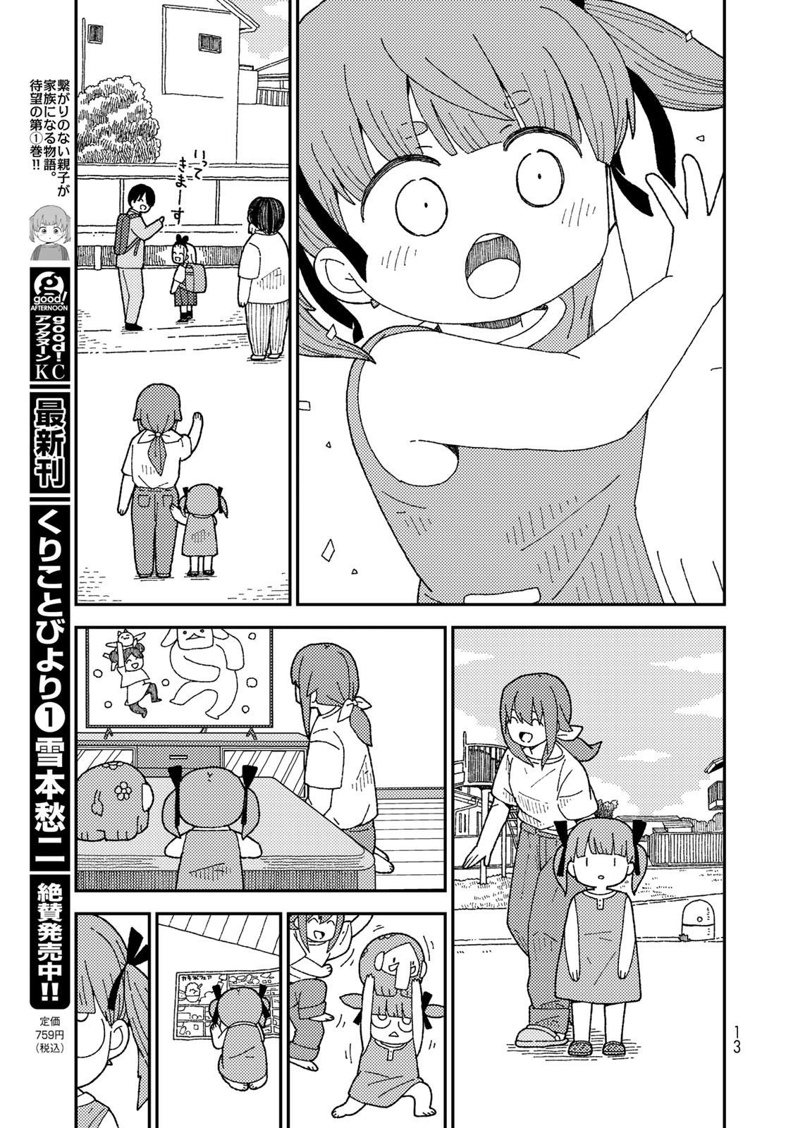 Kurikoto Biyori Chapter 10 page 11 - nihonkuni.com