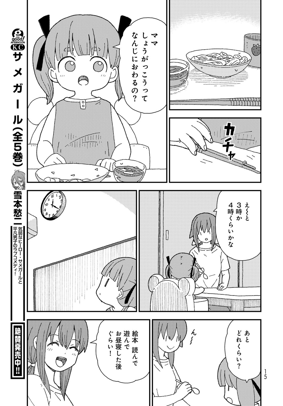 Kurikoto Biyori Chapter 10 page 13 - nihonkuni.com