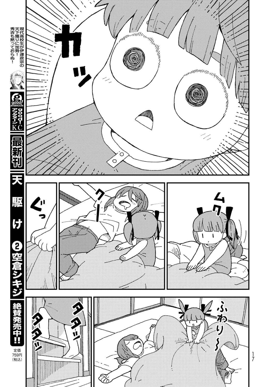 Kurikoto Biyori Chapter 10 page 15 - nihonkuni.com