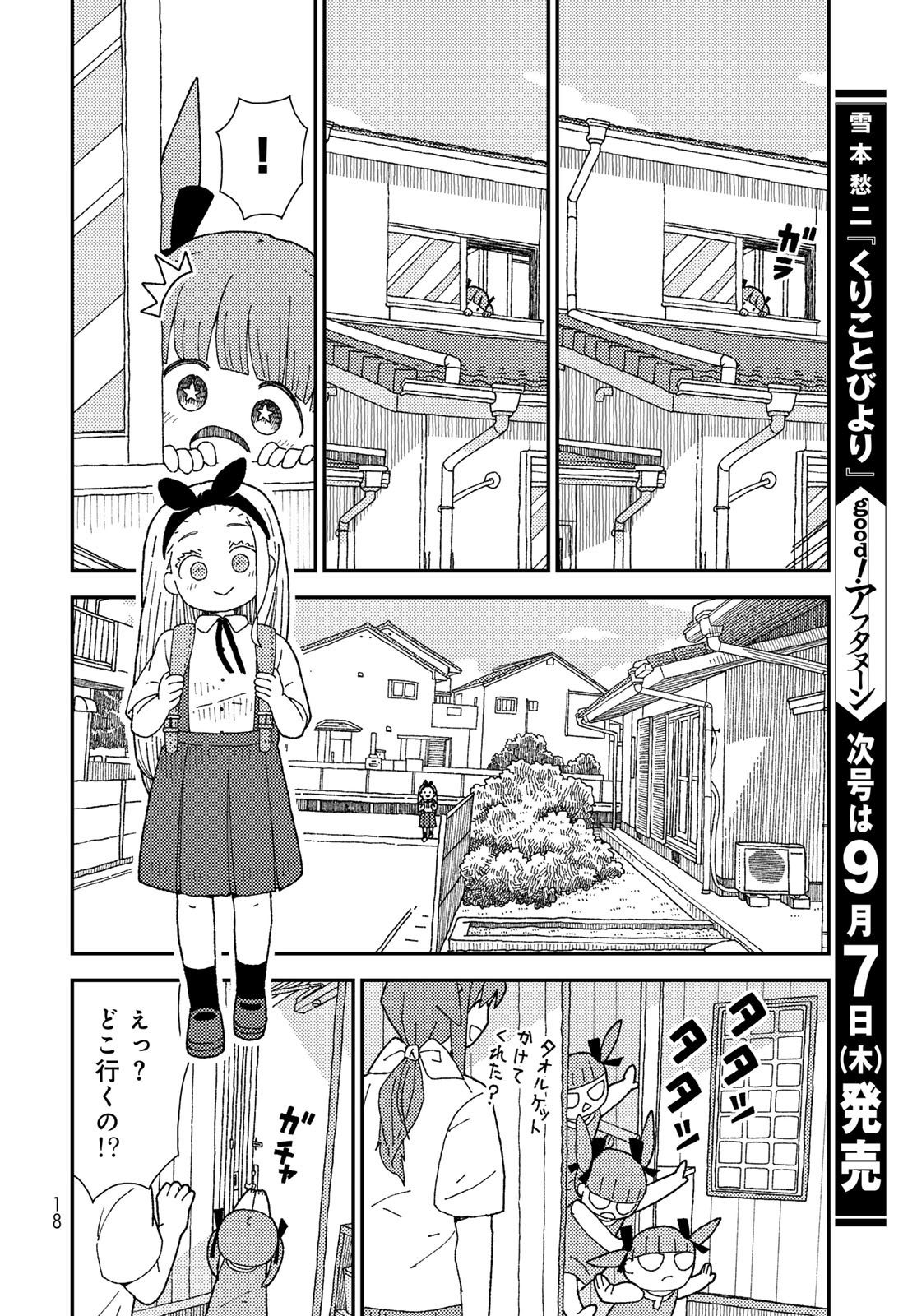 Kurikoto Biyori Chapter 10 page 16 - nihonkuni.com