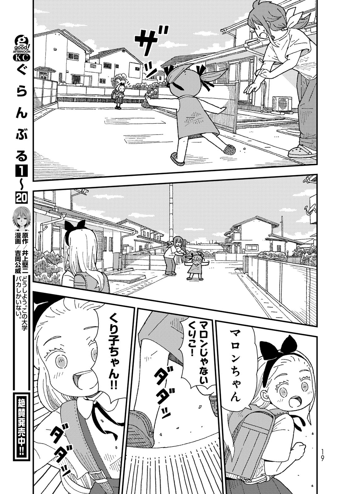 Kurikoto Biyori Chapter 10 page 17 - nihonkuni.com