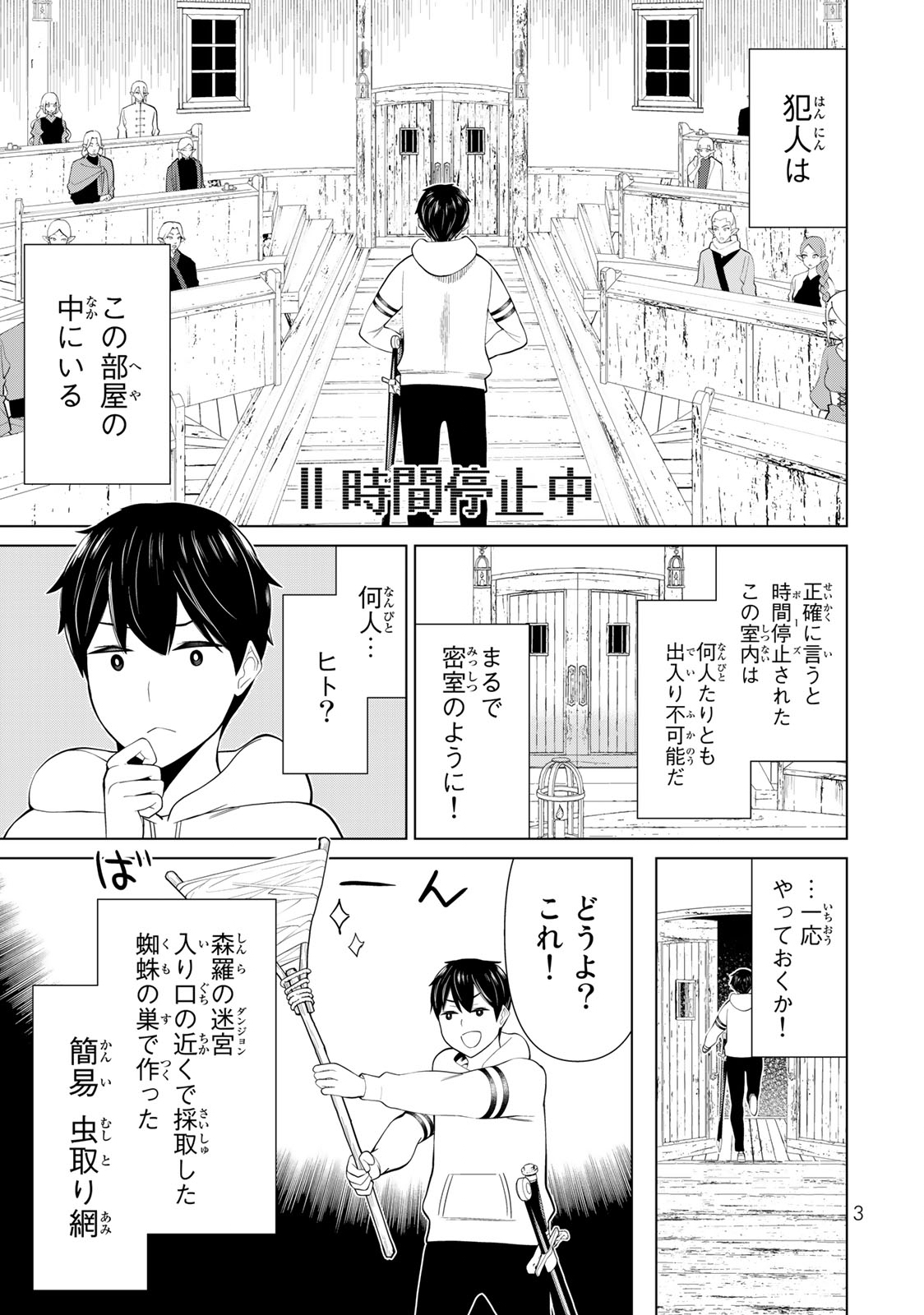 Read JIKAN TEISHI YUUSHA - YOMEI 3-KA NO SETTEI JA SEKAI O SUKUU NI WA MIJIKA SUGIRU Chapter 40 [High Quality / Full] - Page 1 - nicomanga.net