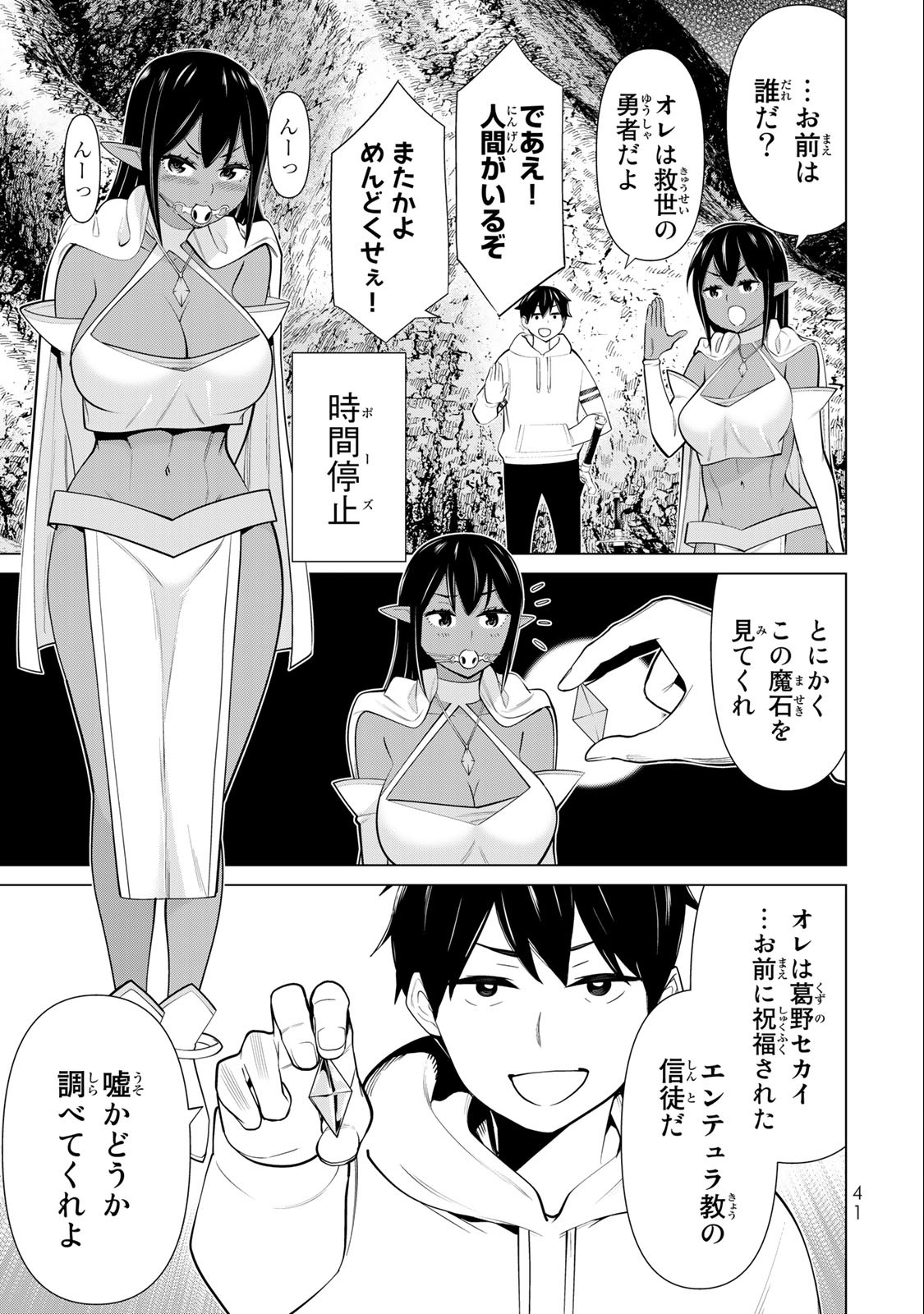 Read JIKAN TEISHI YUUSHA - YOMEI 3-KA NO SETTEI JA SEKAI O SUKUU NI WA MIJIKA SUGIRU Chapter 41 [High Quality / Full] - Page 1 - nicomanga.net