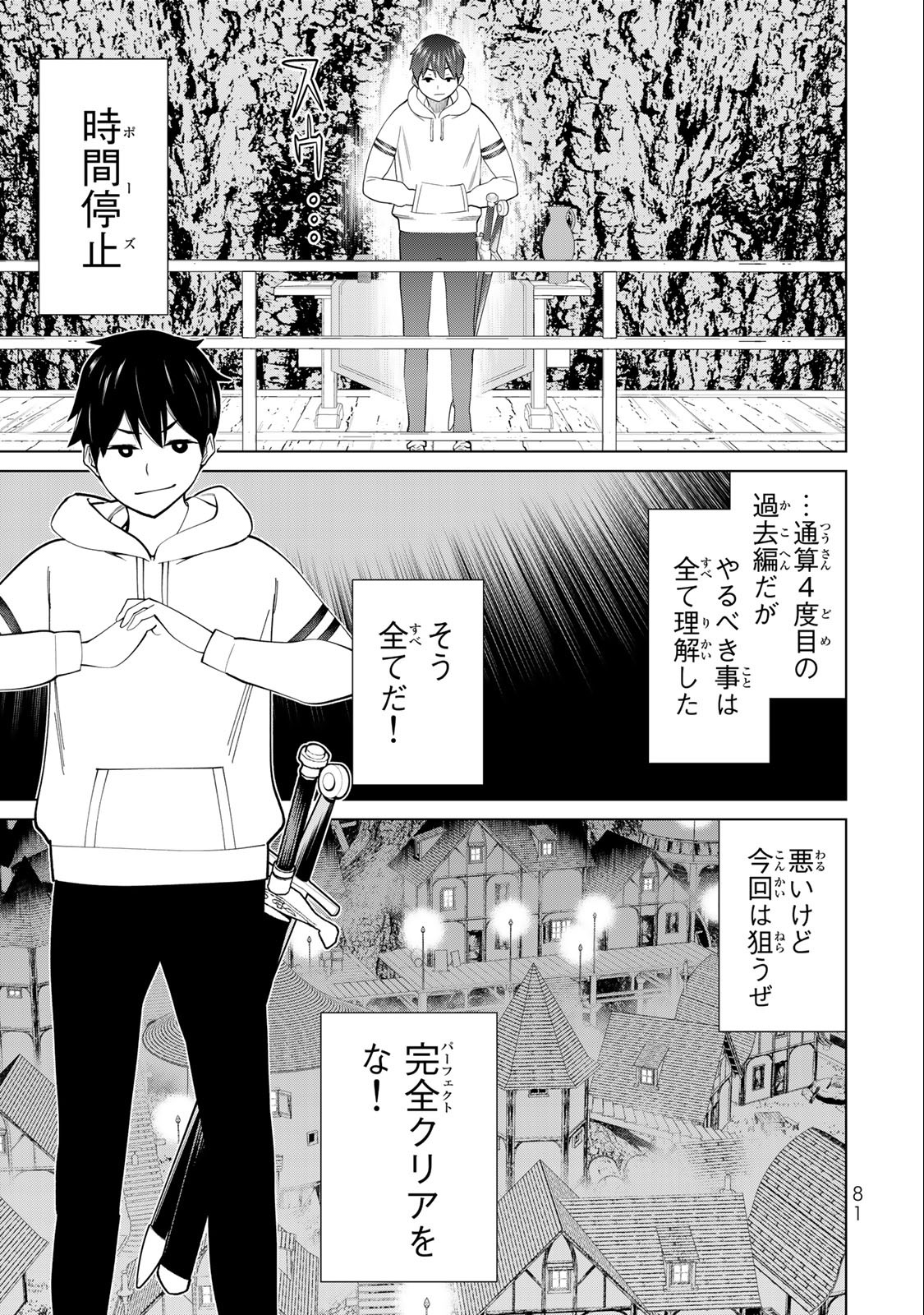Read JIKAN TEISHI YUUSHA - YOMEI 3-KA NO SETTEI JA SEKAI O SUKUU NI WA MIJIKA SUGIRU Chapter 42 [High Quality / Full] - Page 1 - nicomanga.net