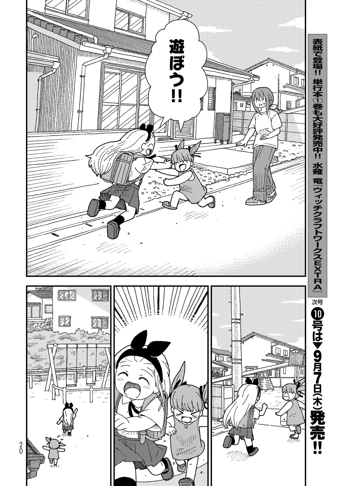 Kurikoto Biyori Chapter 10 page 18 - nihonkuni.com
