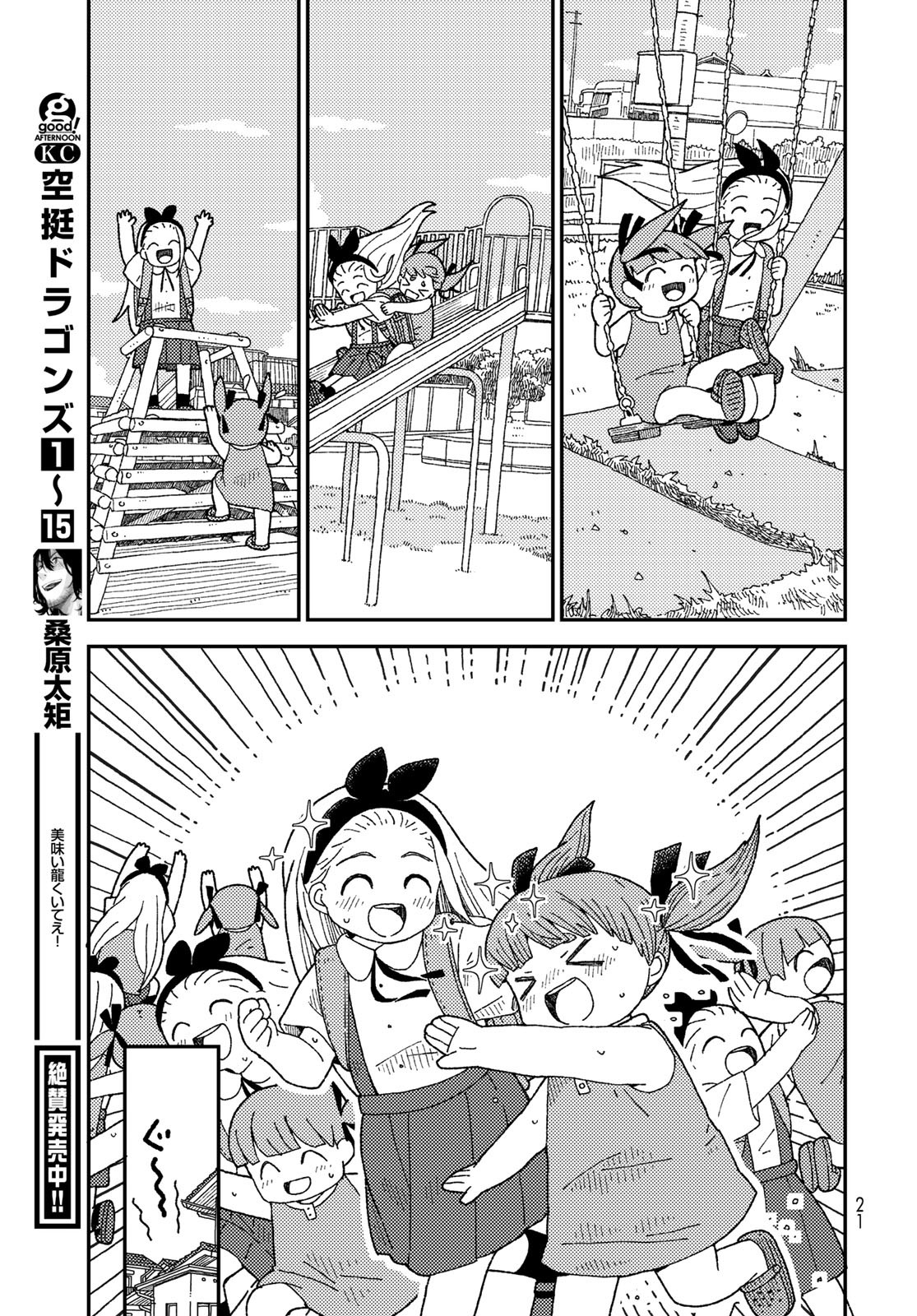 Kurikoto Biyori Chapter 10 page 19 - nihonkuni.com
