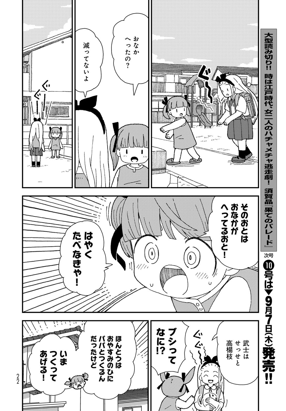 Kurikoto Biyori Chapter 10 page 20 - nihonkuni.com