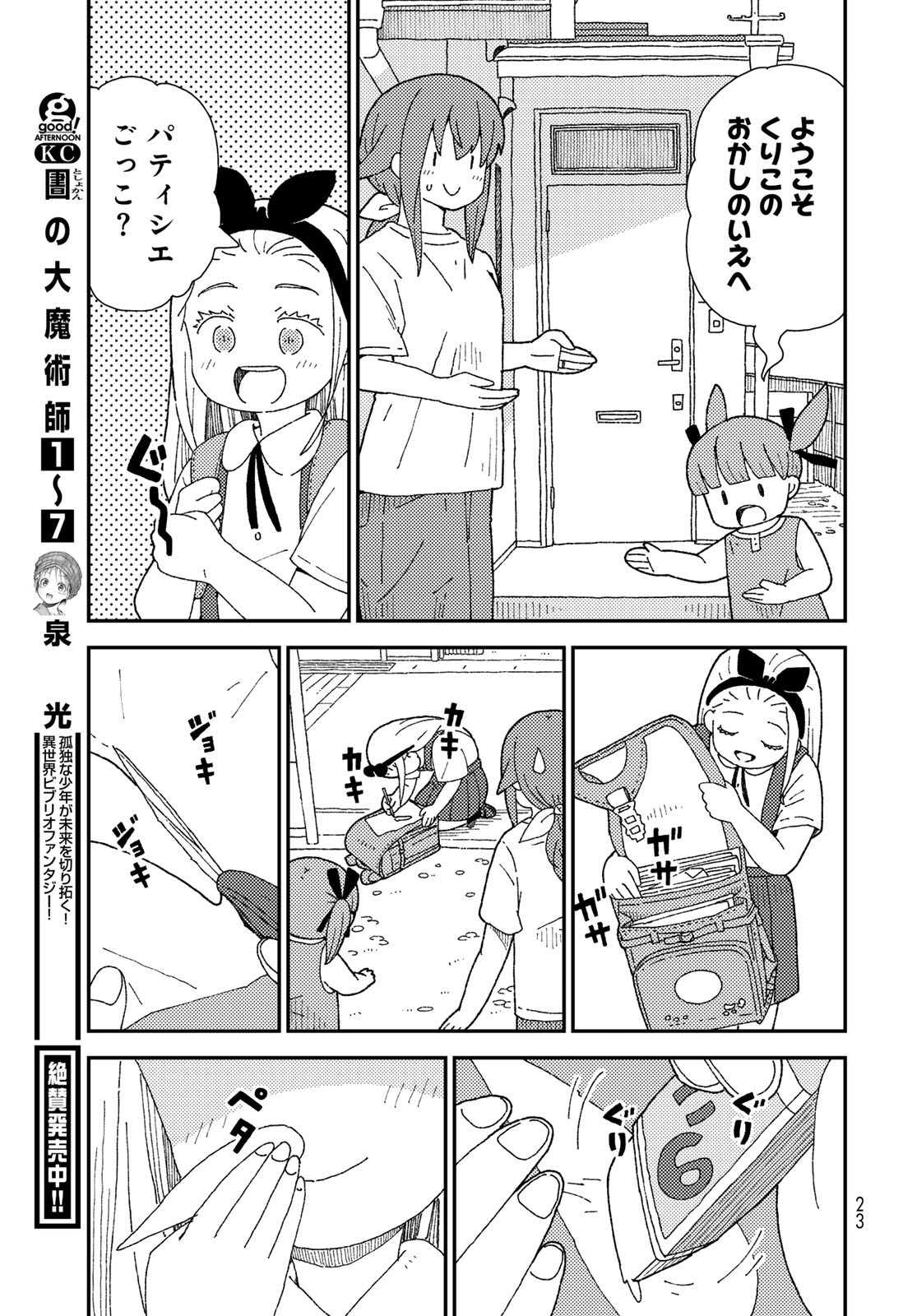 Kurikoto Biyori Chapter 10 page 21 - nihonkuni.com
