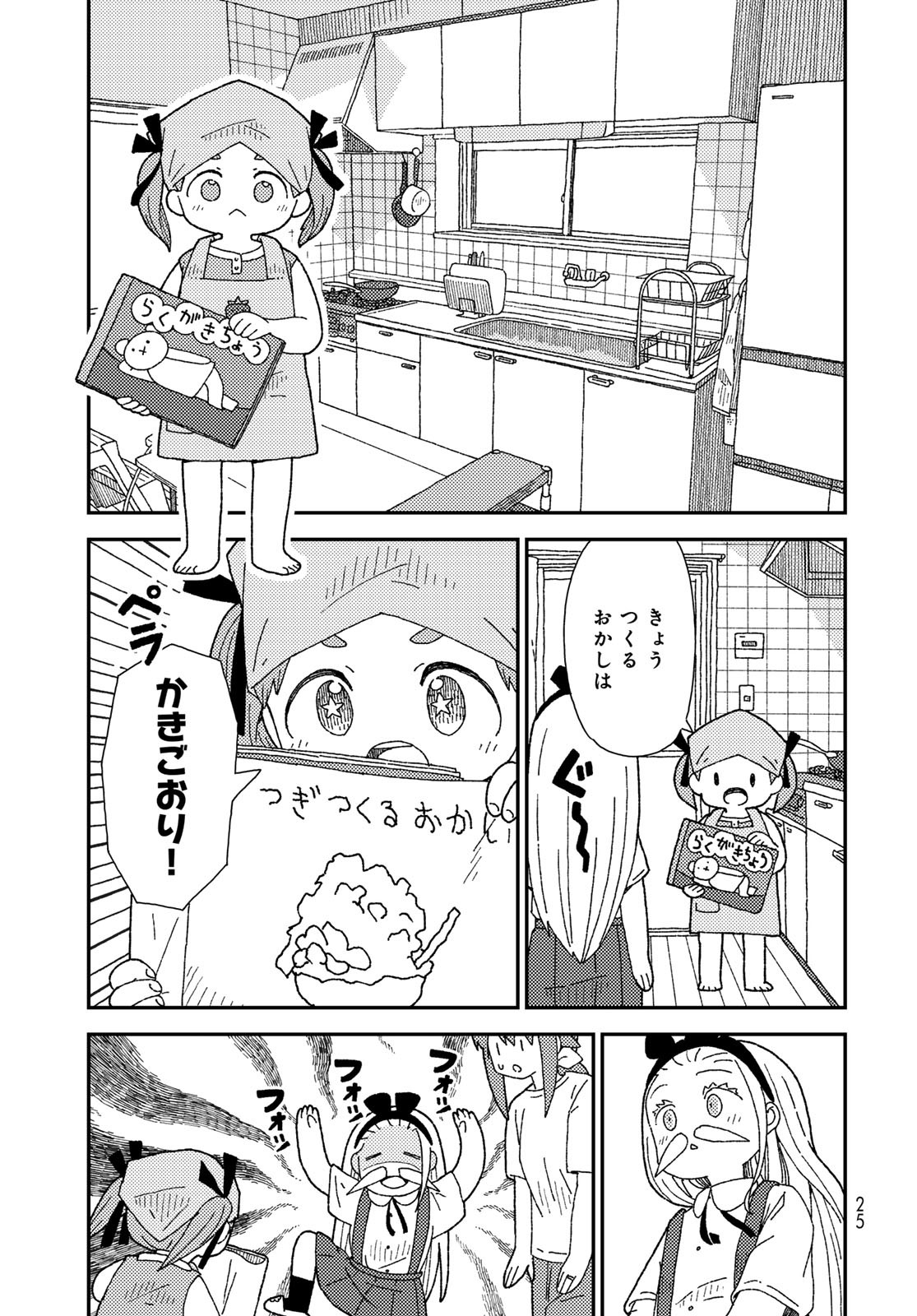 Kurikoto Biyori Chapter 10 page 23 - nihonkuni.com