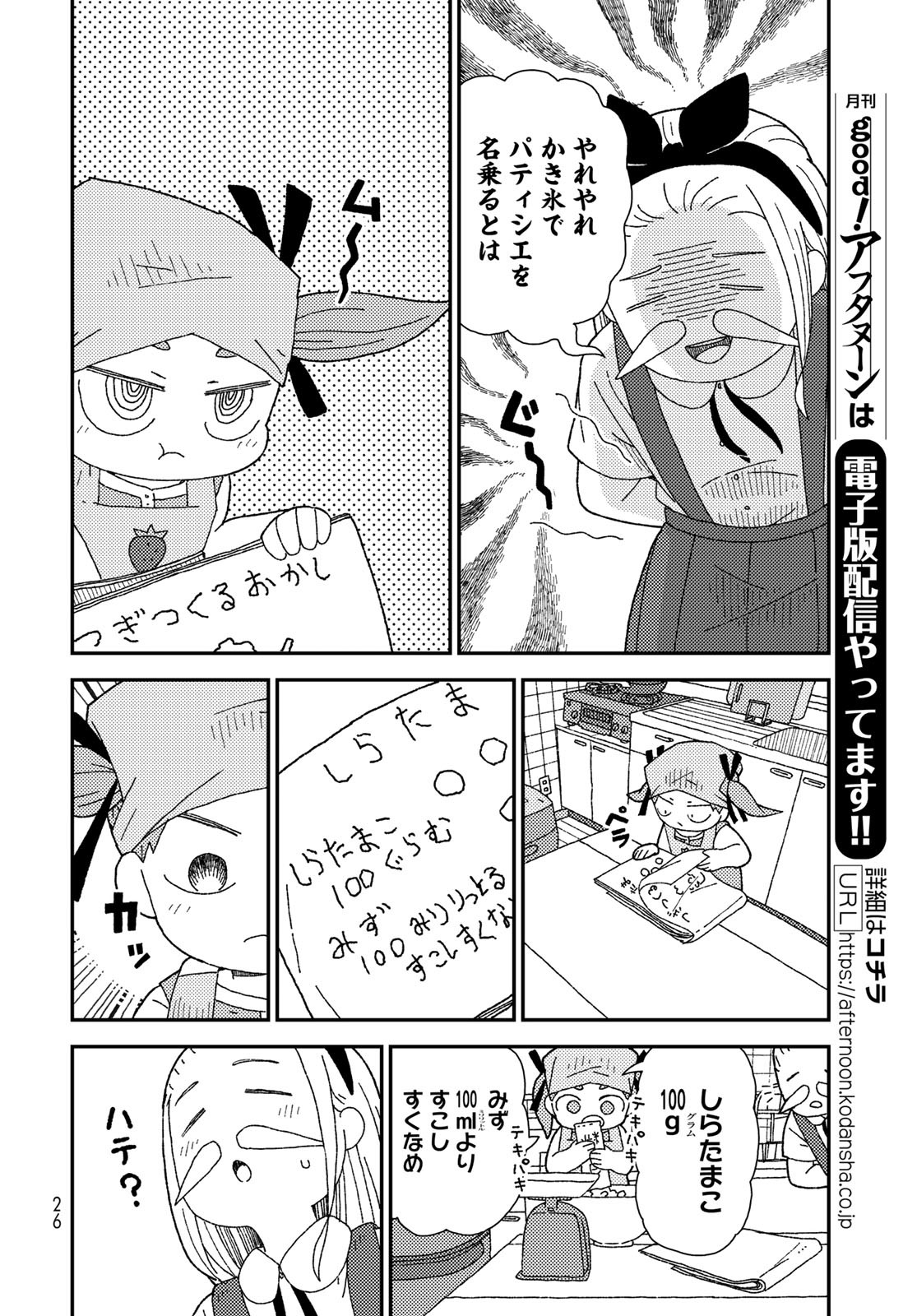 Kurikoto Biyori Chapter 10 page 24 - nihonkuni.com