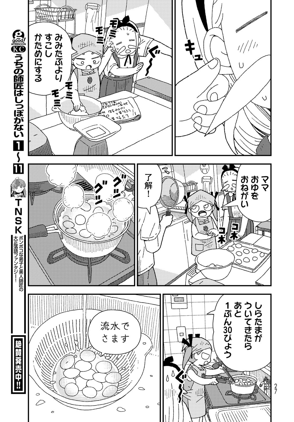 Kurikoto Biyori Chapter 10 page 25 - nihonkuni.com