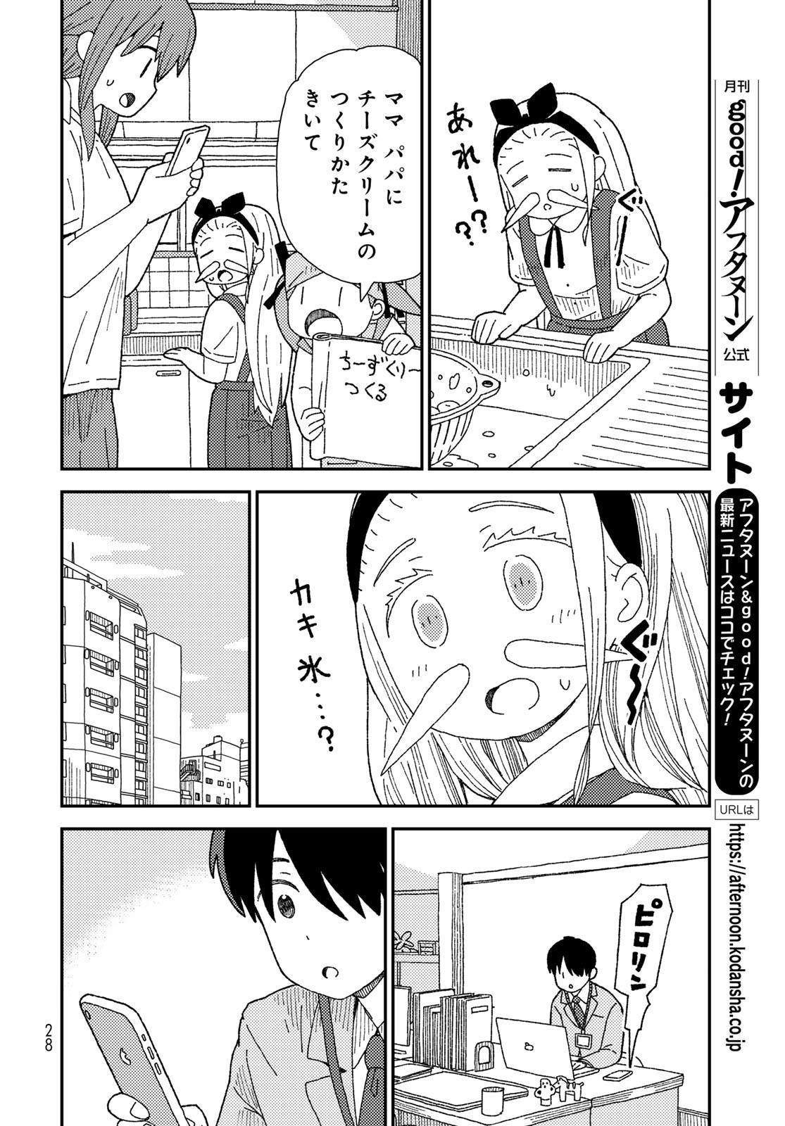 Kurikoto Biyori Chapter 10 page 26 - nihonkuni.com