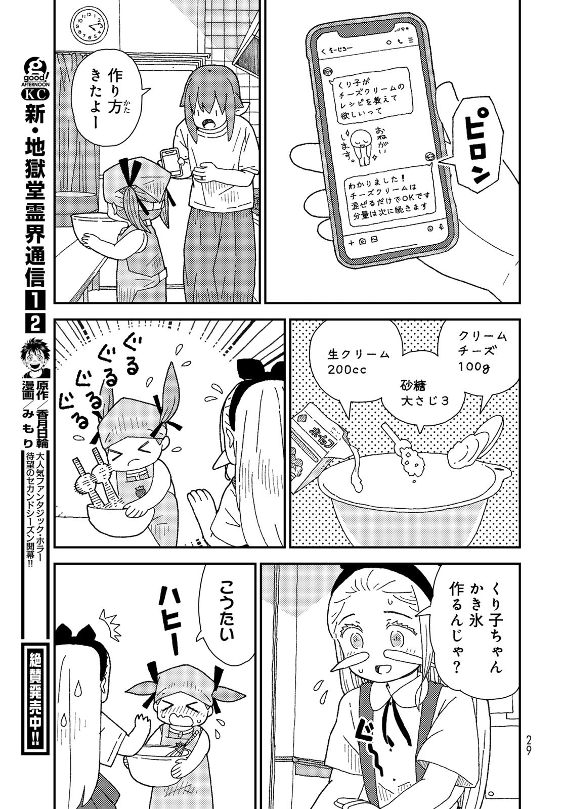 Kurikoto Biyori Chapter 10 page 27 - nihonkuni.com
