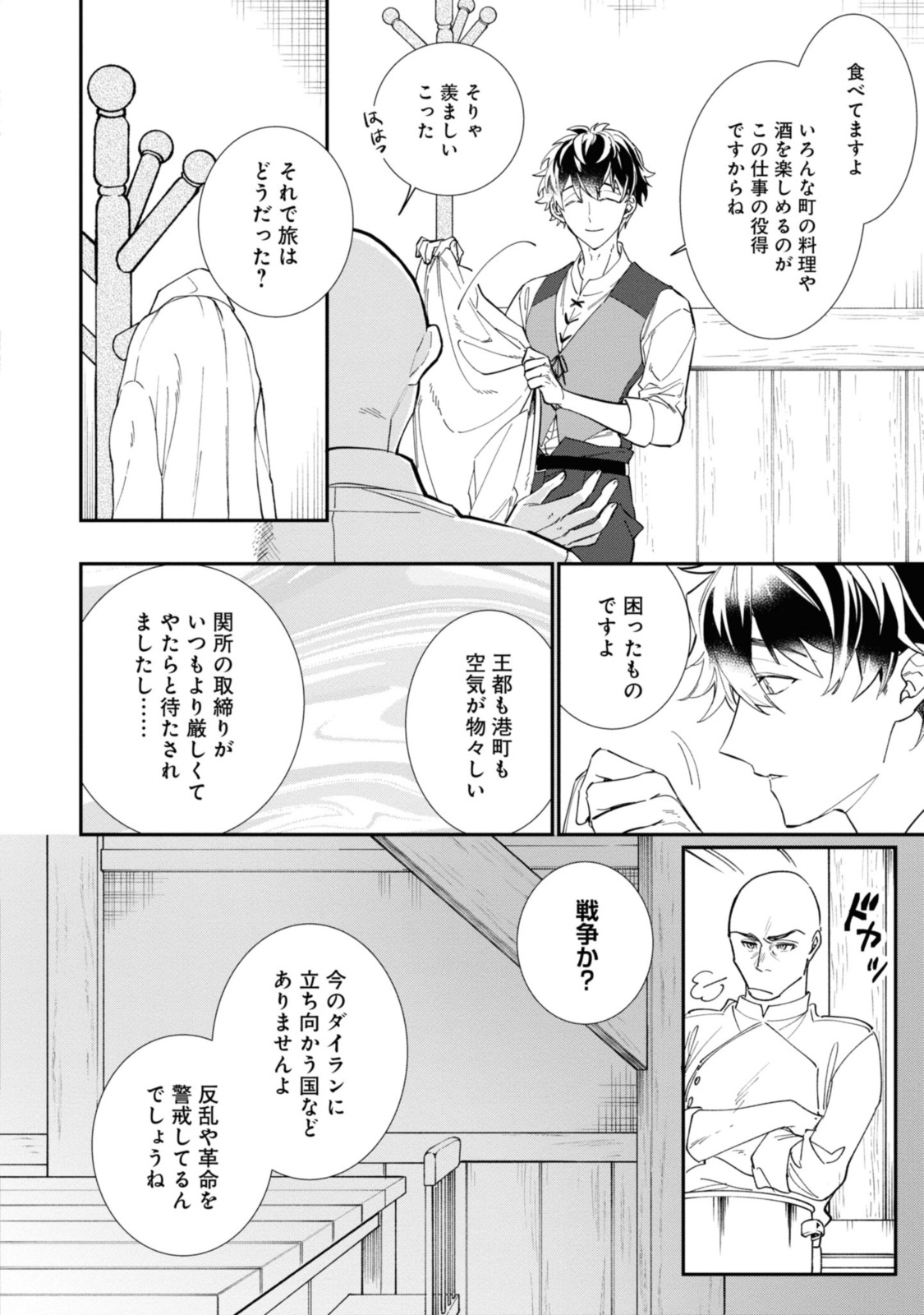 WITCH HAND CRAFT: TSUIHOUSARETA OUJO DESU GA ZAKKAYA-SAN HAJIMEMASHITA Chap 3.1 - Pic 2