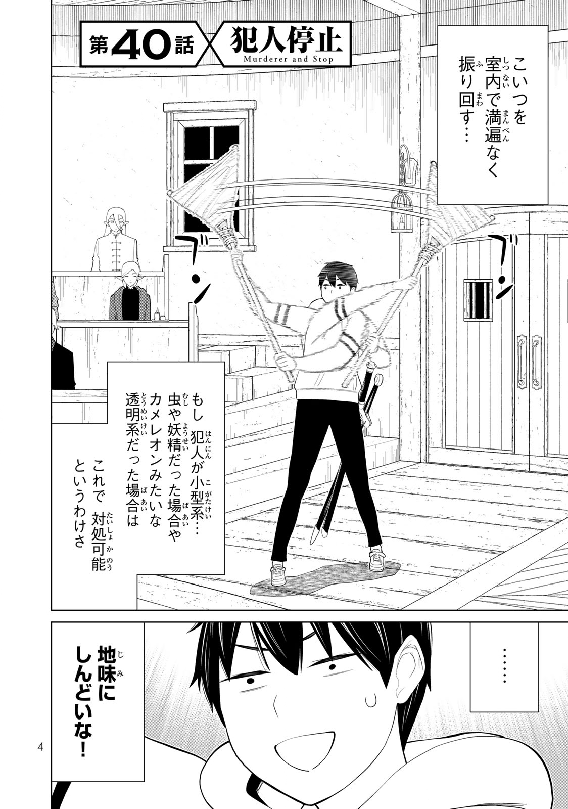 Read JIKAN TEISHI YUUSHA - YOMEI 3-KA NO SETTEI JA SEKAI O SUKUU NI WA MIJIKA SUGIRU Chapter 40 [High Quality / Full] - Page 2 - nicomanga.net
