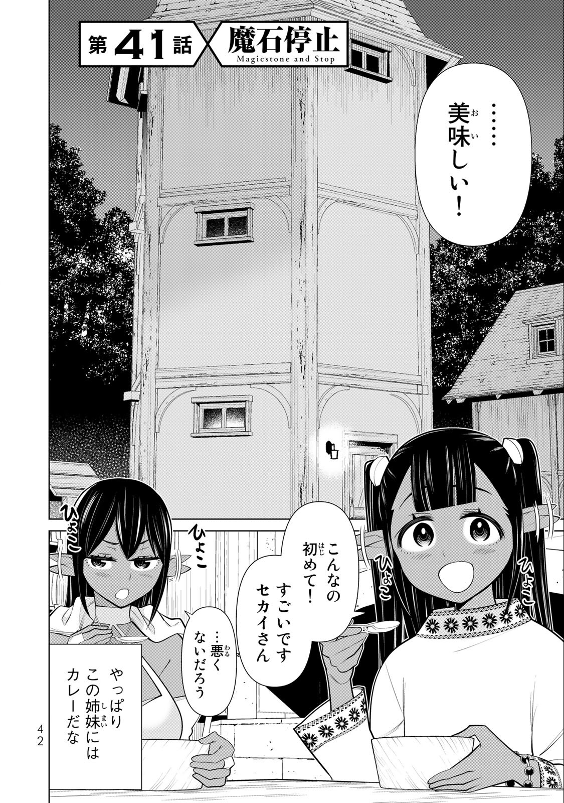 Read JIKAN TEISHI YUUSHA - YOMEI 3-KA NO SETTEI JA SEKAI O SUKUU NI WA MIJIKA SUGIRU Chapter 41 [High Quality / Full] - Page 2 - nicomanga.net