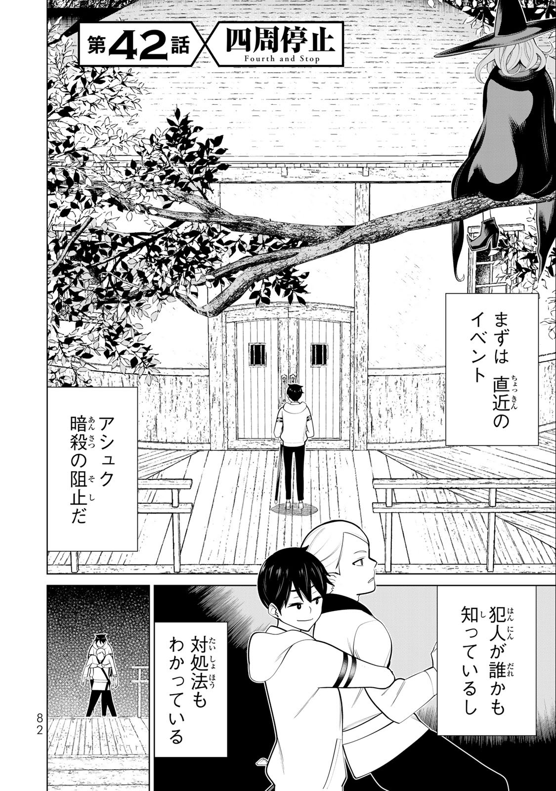 Read JIKAN TEISHI YUUSHA - YOMEI 3-KA NO SETTEI JA SEKAI O SUKUU NI WA MIJIKA SUGIRU Chapter 42 [High Quality / Full] - Page 2 - nicomanga.net