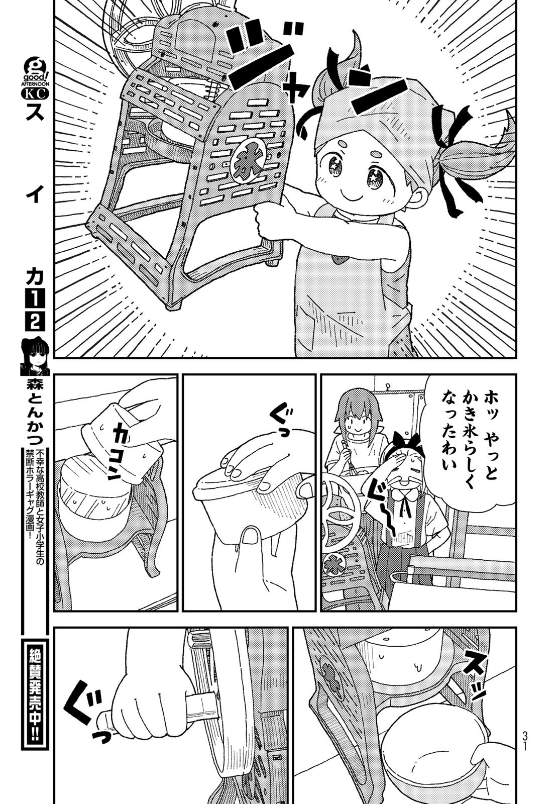 Kurikoto Biyori Chapter 10 page 29 - nihonkuni.com