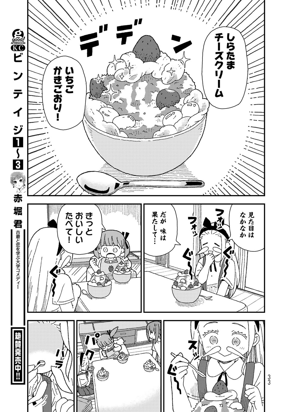 Kurikoto Biyori Chapter 10 page 31 - nihonkuni.com
