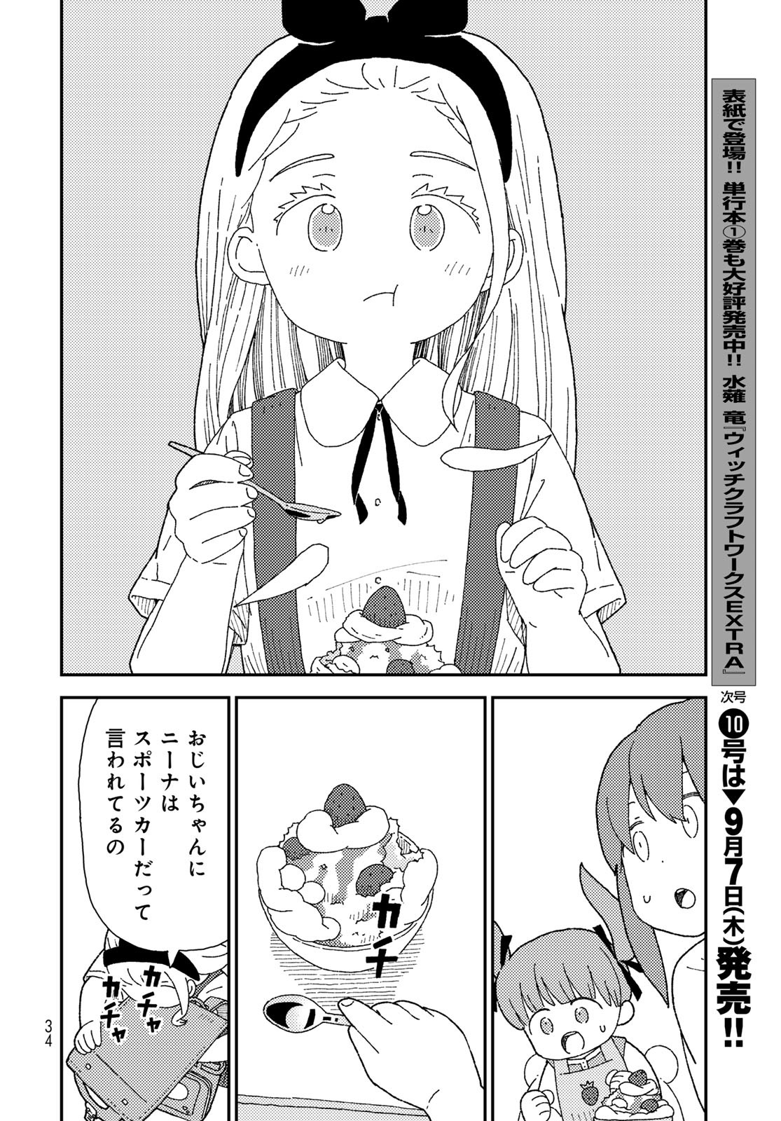 Kurikoto Biyori Chapter 10 page 32 - nihonkuni.com