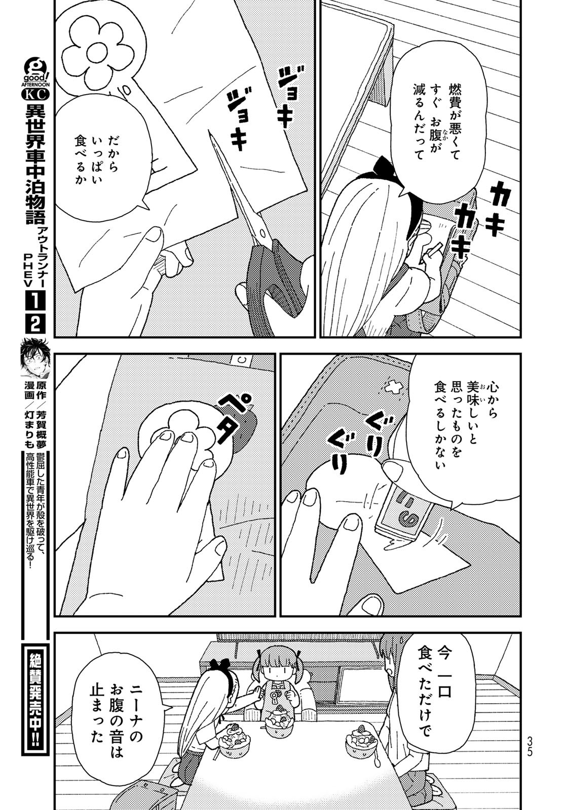 Kurikoto Biyori Chapter 10 page 33 - nihonkuni.com