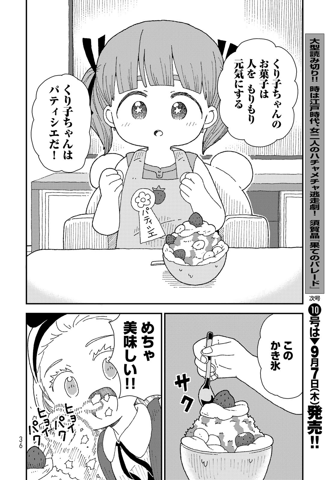 Kurikoto Biyori Chapter 10 page 34 - nihonkuni.com
