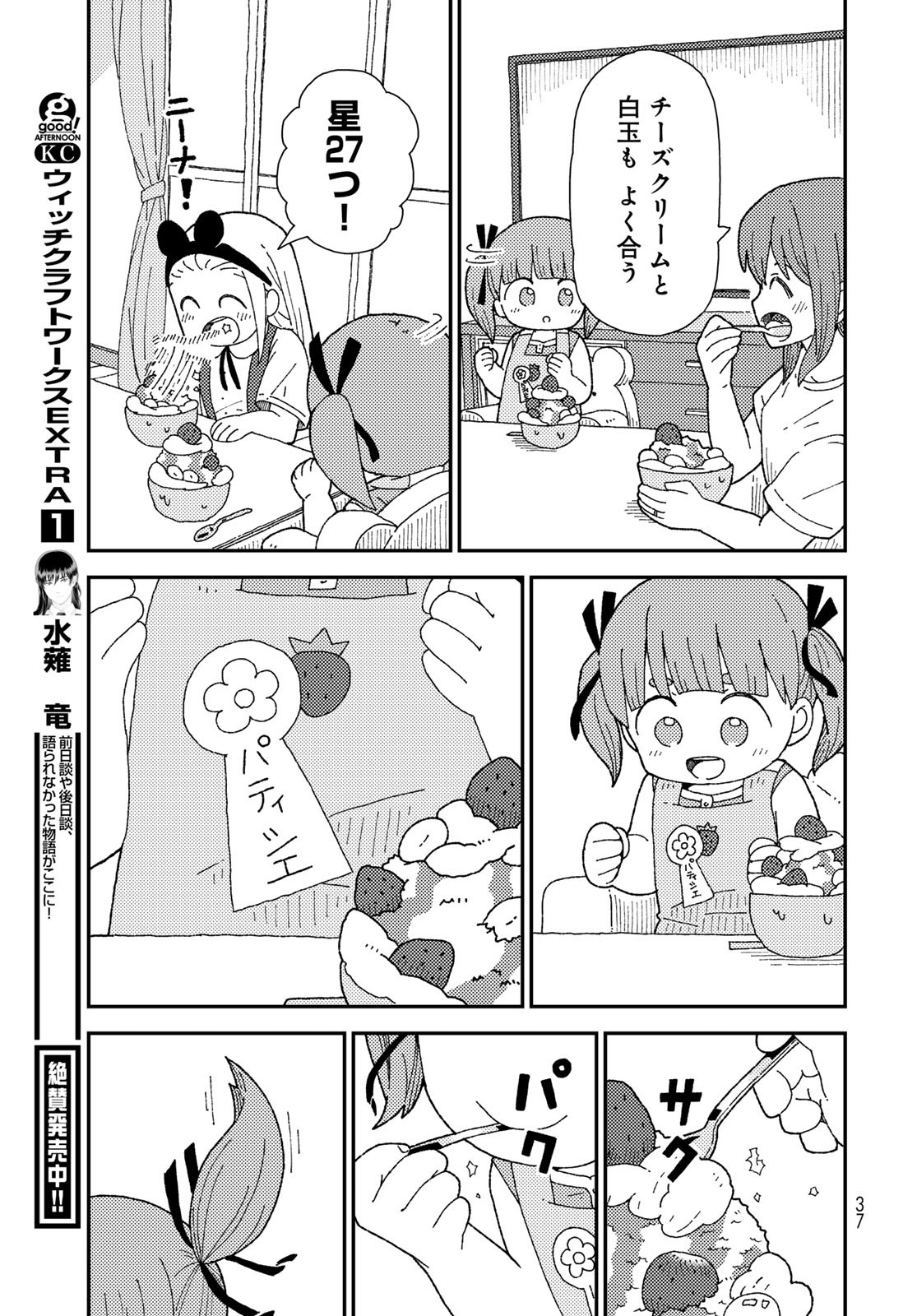 Kurikoto Biyori Chapter 10 page 35 - nihonkuni.com