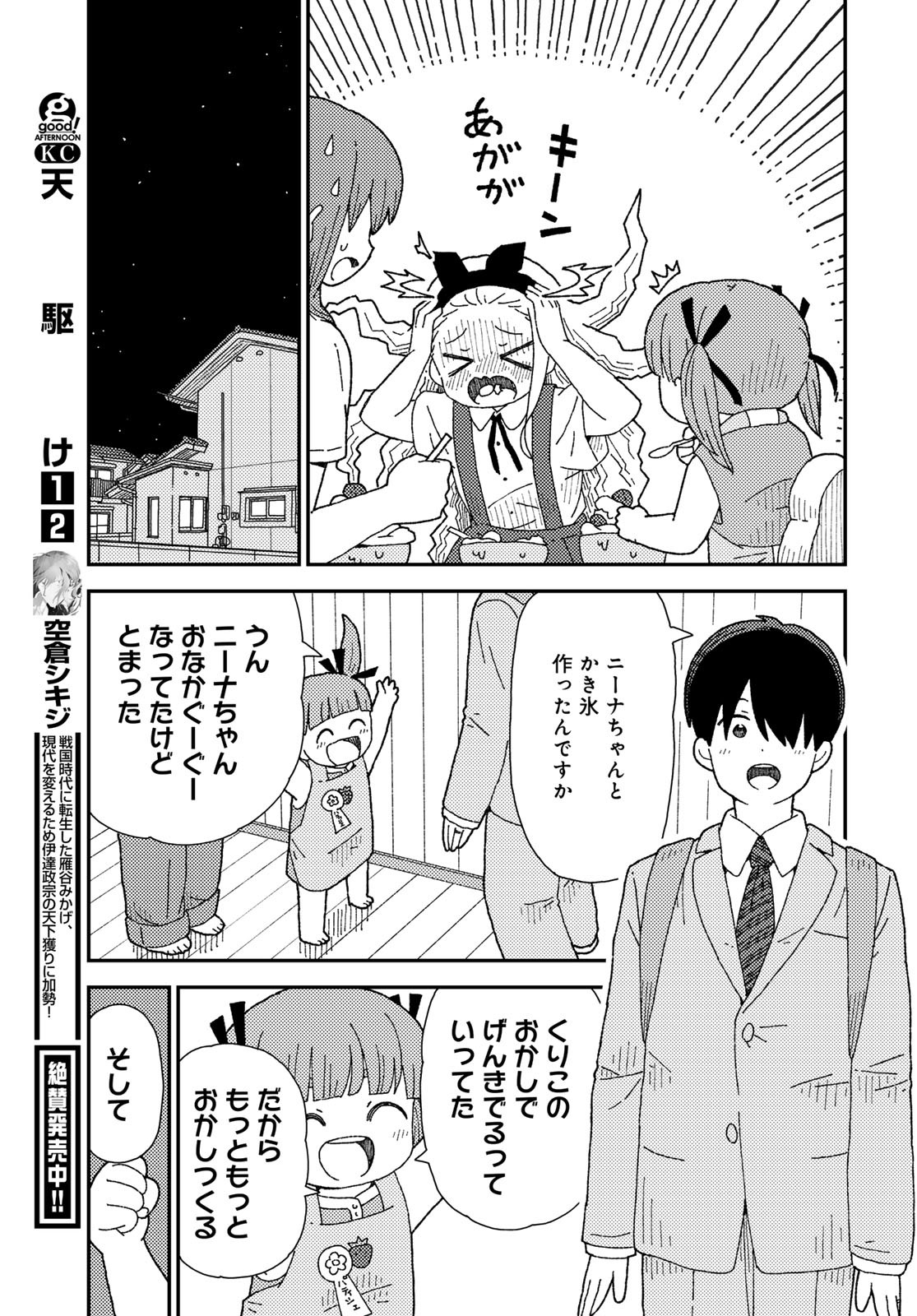 Kurikoto Biyori Chapter 10 page 37 - nihonkuni.com