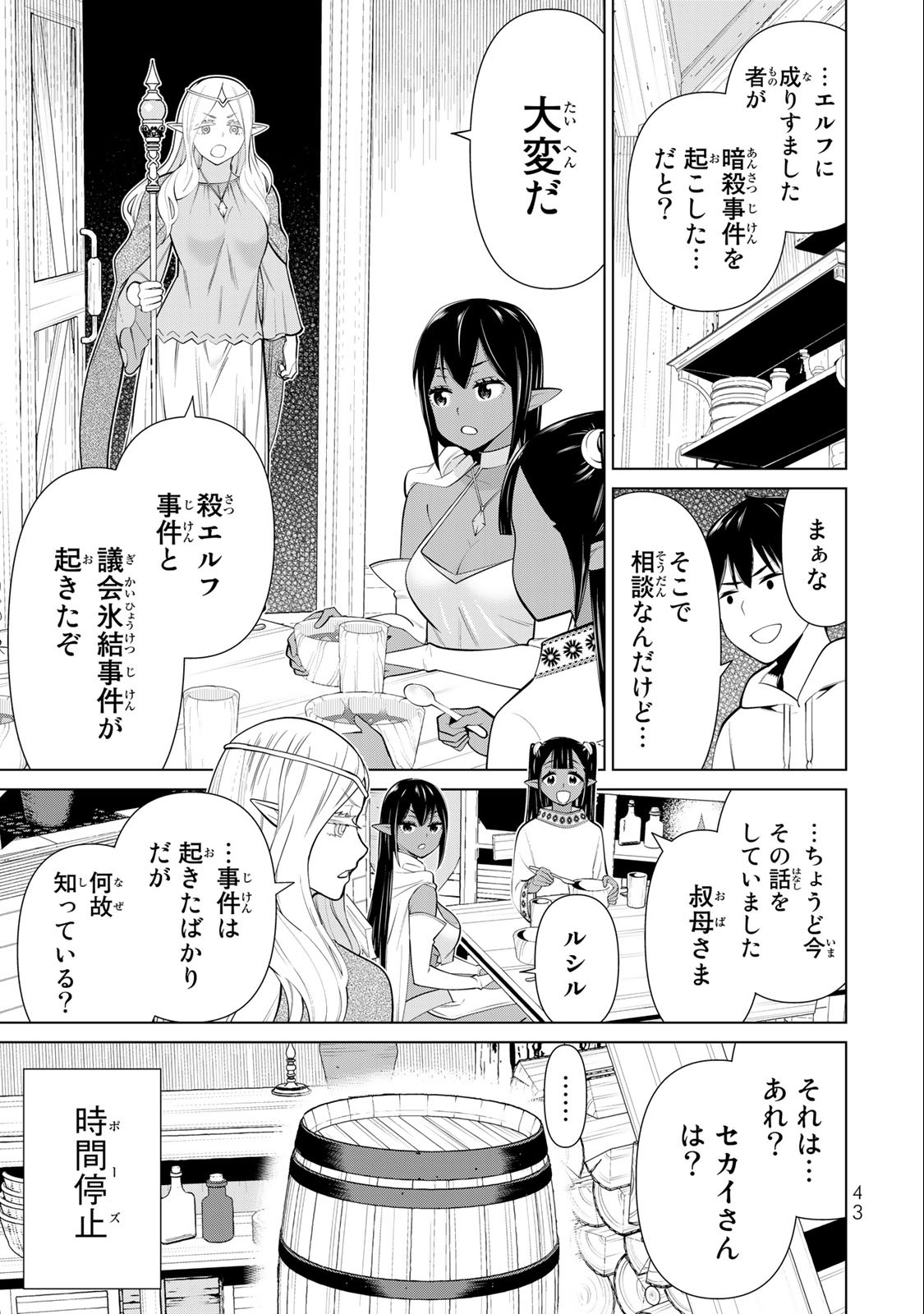 Read JIKAN TEISHI YUUSHA - YOMEI 3-KA NO SETTEI JA SEKAI O SUKUU NI WA MIJIKA SUGIRU Chapter 41 [High Quality / Full] - Page 3 - nicomanga.net