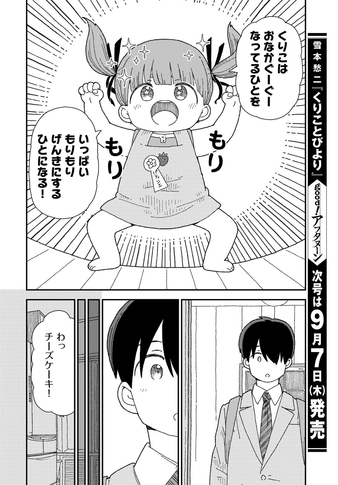 Kurikoto Biyori Chapter 10 page 38 - nihonkuni.com