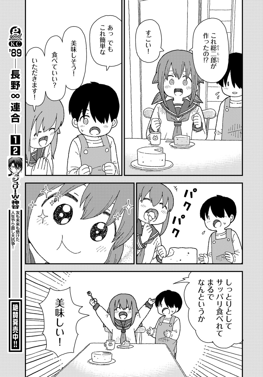 Kurikoto Biyori Chapter 10 page 39 - nihonkuni.com