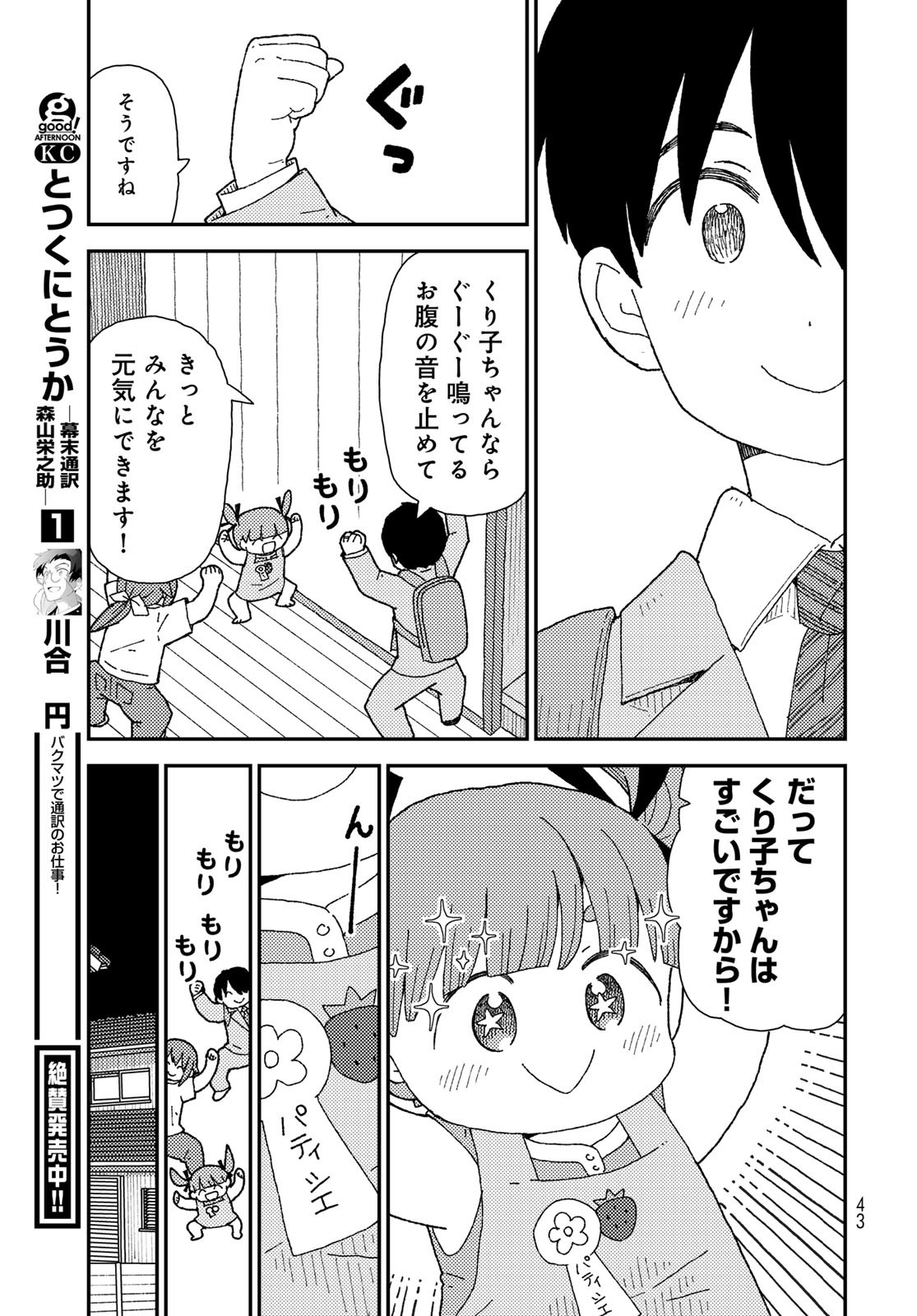 Kurikoto Biyori Chapter 10 page 41 - nihonkuni.com