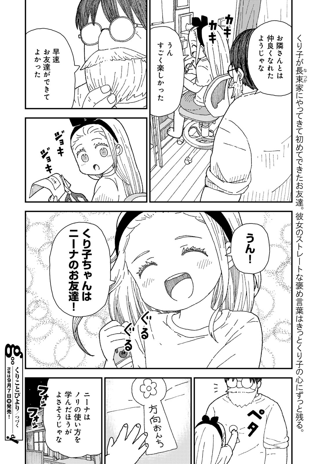 Kurikoto Biyori Chapter 10 page 42 - nihonkuni.com