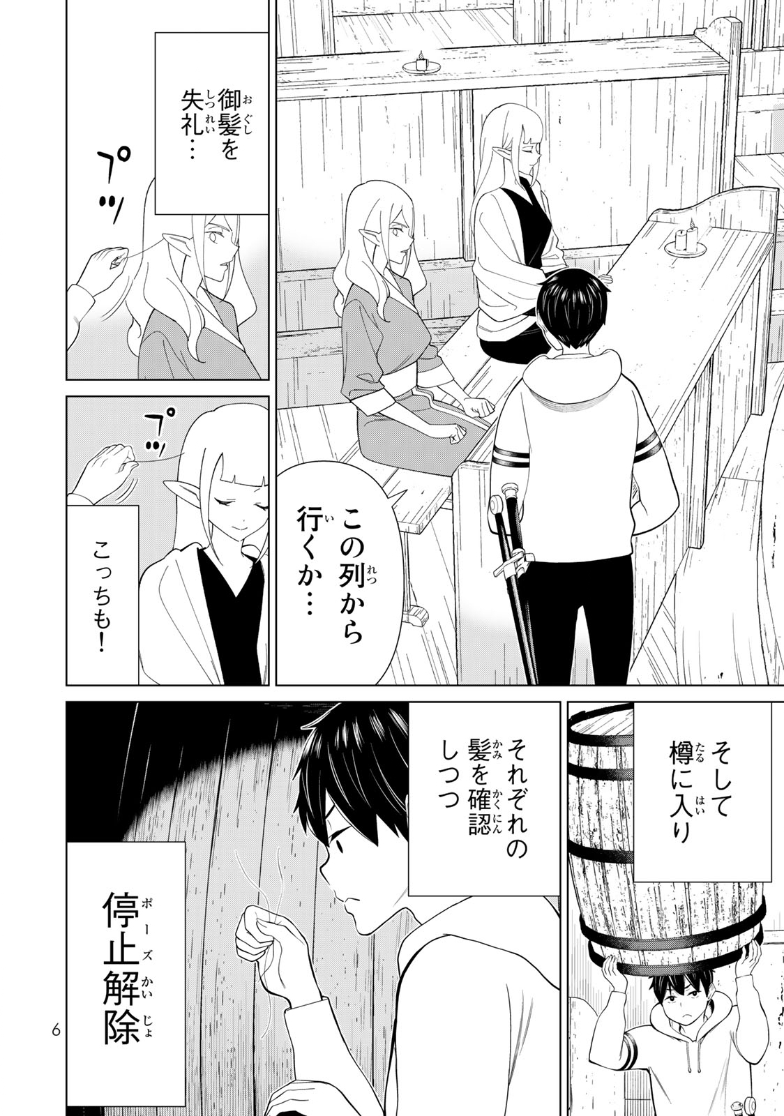 Read JIKAN TEISHI YUUSHA - YOMEI 3-KA NO SETTEI JA SEKAI O SUKUU NI WA MIJIKA SUGIRU Chapter 40 [High Quality / Full] - Page 4 - nicomanga.net