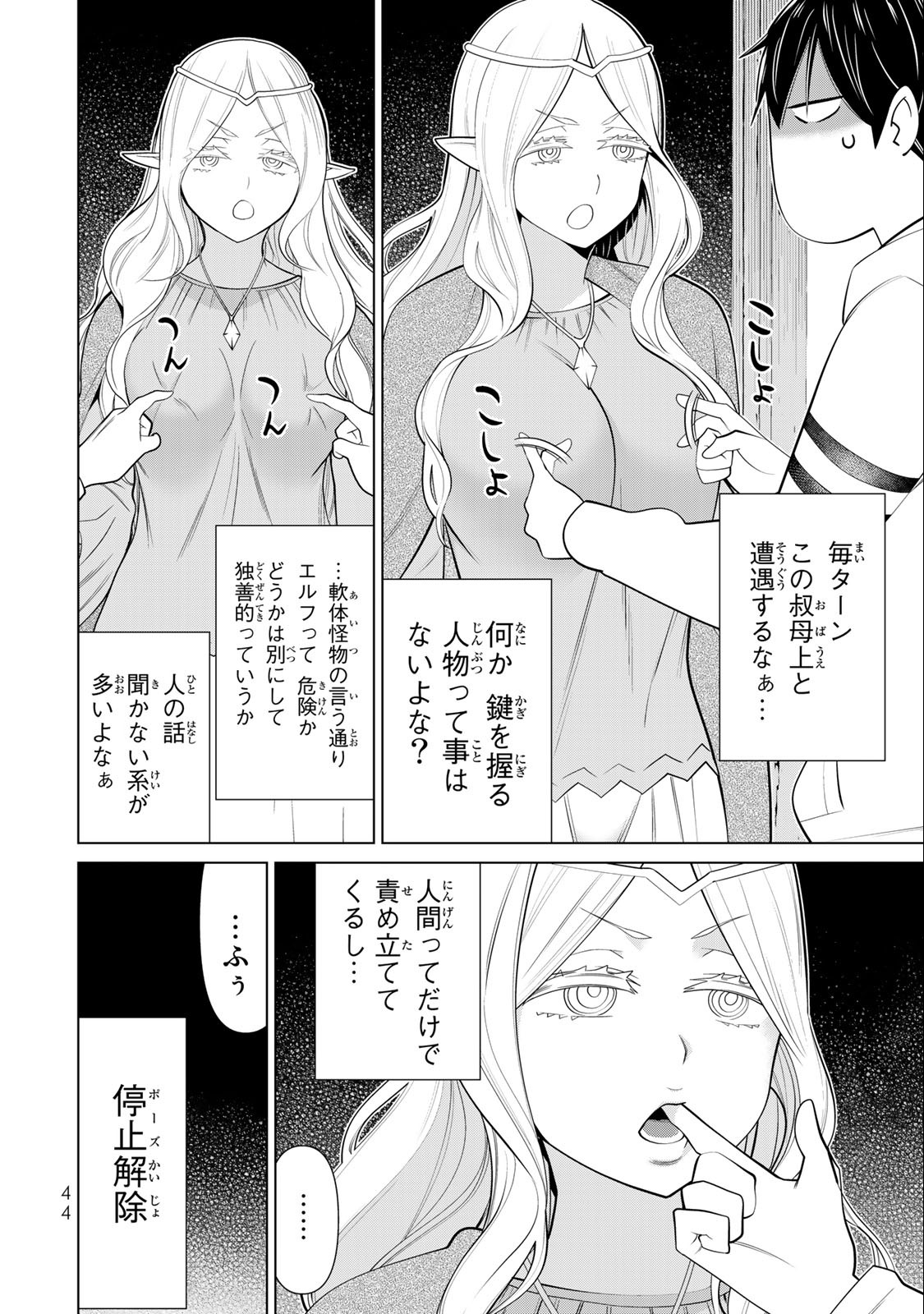 Read JIKAN TEISHI YUUSHA - YOMEI 3-KA NO SETTEI JA SEKAI O SUKUU NI WA MIJIKA SUGIRU Chapter 41 [High Quality / Full] - Page 4 - nicomanga.net