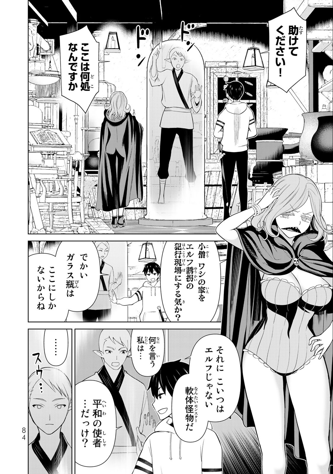 Read JIKAN TEISHI YUUSHA - YOMEI 3-KA NO SETTEI JA SEKAI O SUKUU NI WA MIJIKA SUGIRU Chapter 42 [High Quality / Full] - Page 4 - nicomanga.net