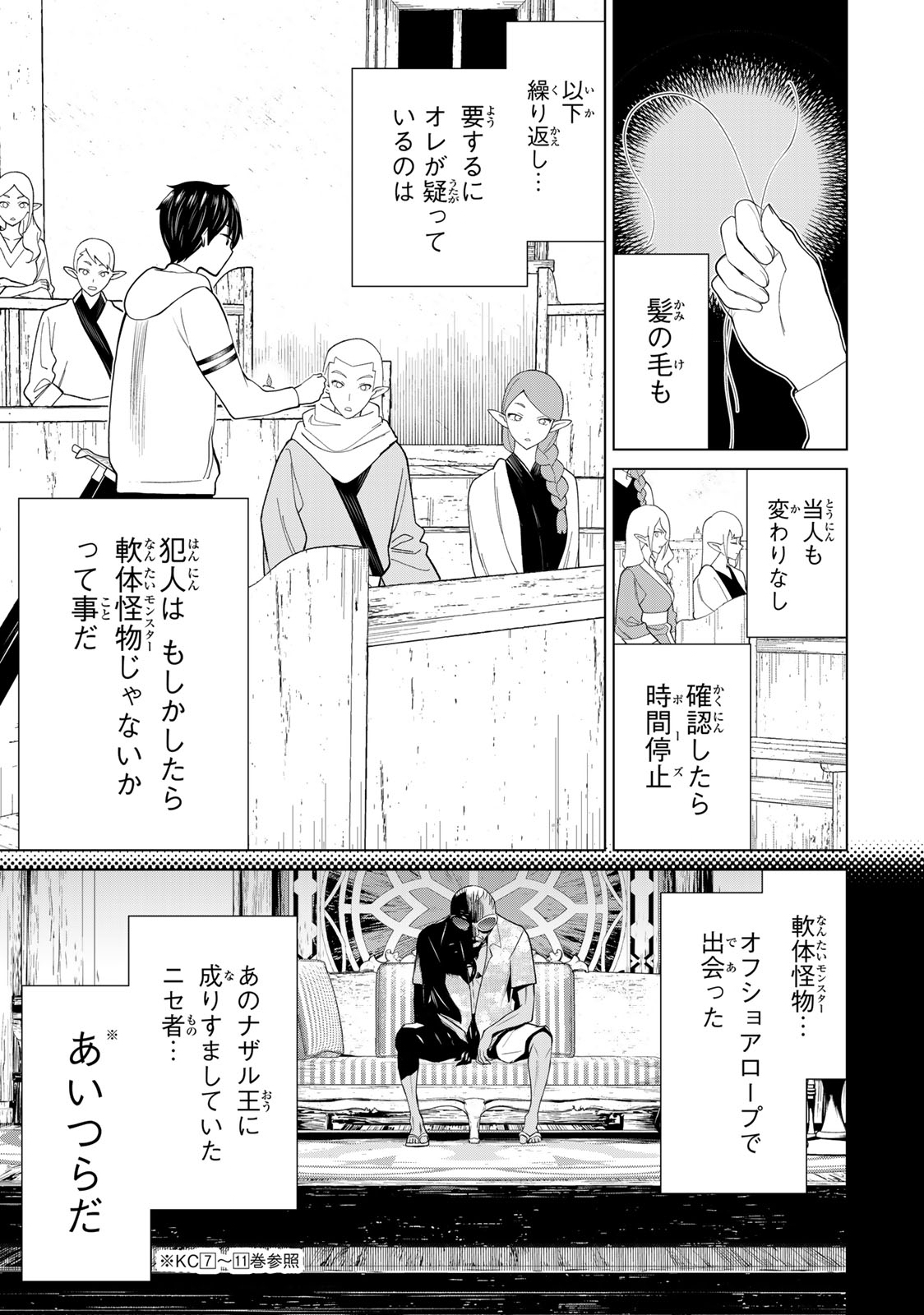 Read JIKAN TEISHI YUUSHA - YOMEI 3-KA NO SETTEI JA SEKAI O SUKUU NI WA MIJIKA SUGIRU Chapter 40 [High Quality / Full] - Page 5 - nicomanga.net